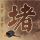 原版佛罗里达理工学院文凭学位【degxx.com】